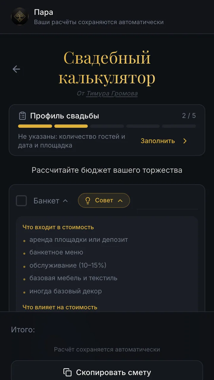 Подсказки о составе услуги и факторах стоимости