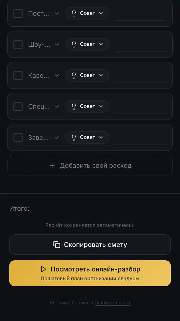 Итоговый экран со статусом сохранения и копированием сметы