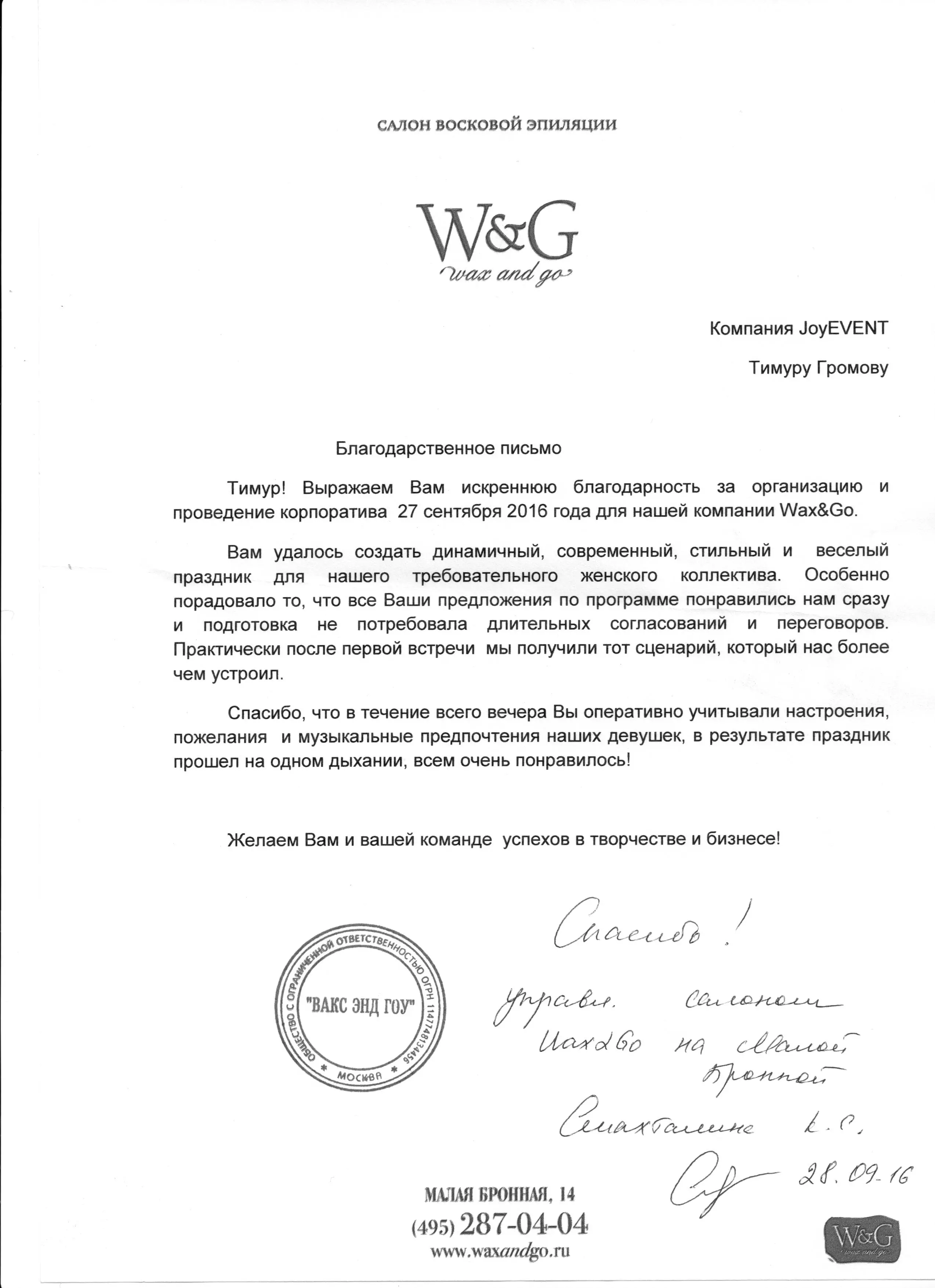Благодарственное письмо 6